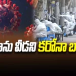 China Suffering From Corona:చైనాను వీడని కరోనా బంధం