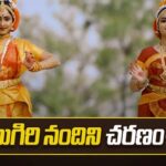 Aigiri Nandini Song Charanam 6: అయిగిరి నందిని