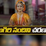 Aigiri Nandini Song Charanam 17:అయిగిరి నందిని