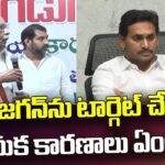 KVP Ramachandra Rao: కేవీపీ జగన్ ను టార్గెట్ చేయడం వెనుక కారణాలు ఏంటి ?