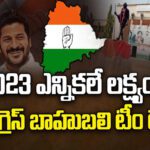 Telangana Congress : 2023 ఎన్నికలే లక్ష్యంగా తెలంగాణ కాంగ్రెస్ పావులు