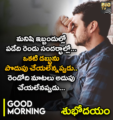 Good Morning:శుభోదయం