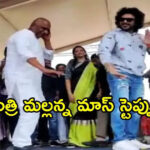MallaReddy: డీజే టిల్లుతో మంత్రి మల్లారెడ్డి నాటు నాటు..