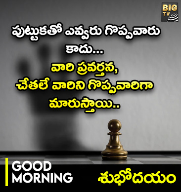 Good Morning:శుభోదయం