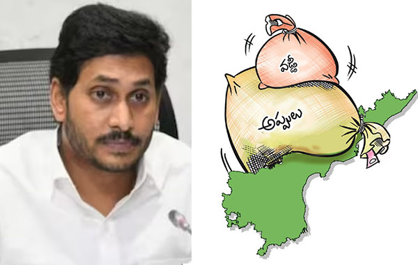 AP : ఏపీ అప్పుల భారం ఎంత..? అసలు లెక్క తేలేదెప్పుడు..?
