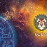Horoscope 2023 : ఉగాదితో మూడు రాశుల వారికి రాజయోగం..మిగిలిన వాటి సంగతేంటి.