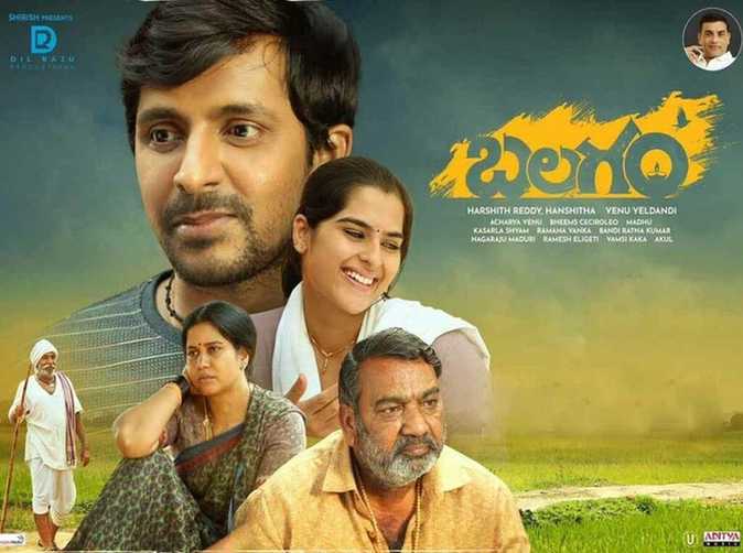 Balagam: ఓటీటీలోకి వచ్చేసిన బ్లాక్ బస్టర్ మూవీ ‘బలగం’