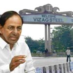 Vishaka Steel: కేసీఆర్‌కు షాక్.. విశాఖ ఉక్కుపై కేంద్రం పొలిటికల్ గేమ్..