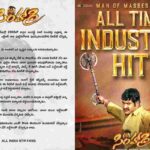 ‘Simhadri’ rerelease collections : ఎన్టీఆర్ ఫ్యాన్స్ మంచి మ‌నసు.. ‘సింహాద్రి’ రీరిలీజ్ కలెక్ష‌న్స్‌తో ఏం చేయ‌బోతున్నారంటే!