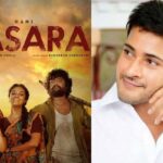 Mahesh Babu: ‘దసరా’పై స్పందించిన మహేష్ బాబు.. ఏమన్నారంటే?