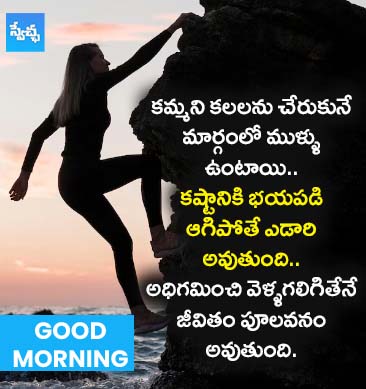 కమ్మని కలలను చేరుకునే మార్గం