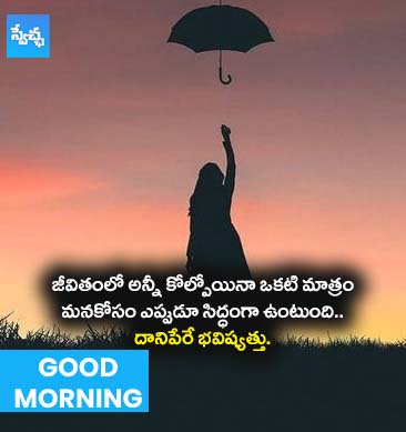 దానిపేరే భవిష్యత్తు.