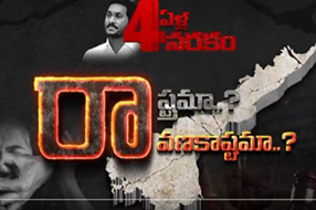 TDP : నాలుగేళ్ల నరకం..రాష్ట్రమా? రావణ కాష్టమా? టీడీపీ వినూత్న కార్యక్రమం..