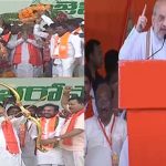 Amit Shah Speech : 2జీ, 3జీ, 4జీ పార్టీలకు ఓటమి ఖాయం.. బీజేపీదే అధికారం : అమిత్ షా