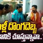 2018 ఎన్నికల్లో ఓటమిపై షాకింగ్ నిజాలు బయటపెట్టిన టీపీసీసీ చీఫ్ రేవంత్ రెడ్డి