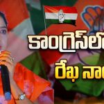 Khanapur BRS MLA Rekha Naik Will Join Congress 