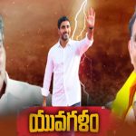 Yuvagalam latest news : లోకేశ్ పాదయాత్ర.. కేశినేని బ్రదర్స్ మధ్య వార్..