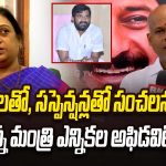 BRS పార్టీ మంత్రి శ్రీనివాస్ గౌడ్ ఎన్నికల అఫిడవిట్ కేసులో కీలక పరిణామాలు