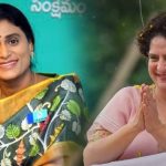 Sharmila today news: ప్రియాంకతో షర్మిల మీటింగ్!.. విలీనం, పదవులపై క్లారిటీ?