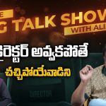 RGV Exclusive Interview: డైరెక్టర్ అవ్వకపోతే.. చచ్చిపోయేవాడిని..