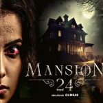 Mansion 24: మ్యాన్షన్‌ 24  వెబ్ సిరీస్.. ఎలా ఉందంటే..?