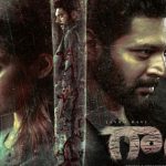 God Movie Review : సైకో థ్రిల్లర్ మూవీ గాడ్.. ఎలా ఉందంటే..?