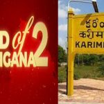 Karimnagar News: మూడ్ ఆఫ్ తెలంగాణ..  ఉమ్మడి కరీంనగర్ జిల్లాలో ఏ పార్టీది హవా..?