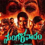 Mangalavaram Movie Review : మంగళవారం.. వారిద్దరికీ కలిసొచ్చిందా ?