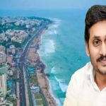 Vizag news : విశాఖ పోదాం.. పాలన చేద్దాం.. చలో.. చలో!