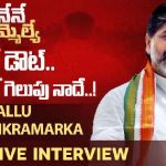 Mallu Bhatti Vikramarka Madhira Congress MLA Candidate Exclusive Interview 