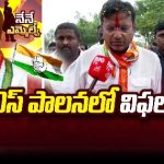 Congress MLA Sridhar Babu Comments on KCR : బీఆర్ఎస్ పాలనలో విఫలమైంది