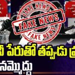Fake Campaign With BIG TV Name