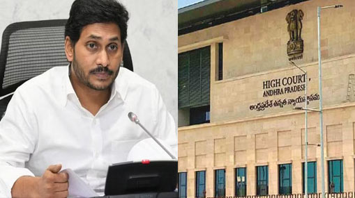 AP High Court : వై ఏపీ నీడ్స్‌ జగన్‌ కార్యక్రమం.. సీఎస్‌కు హైకోర్టు నోటీసులు..