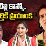 Priyanka Gandhi’s Tour Schedule In Telangana:ఎర్రబెల్లి కాస్కో పాలకుర్తికి ప్రియాంక