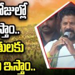 Revanth Reddy Speech @ Dornakal