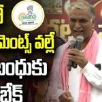 Harish Rao Comments On Rythu Bandhu