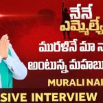 Murali Naik Mahabubabad Congress MLA Candidate Exclusive Interview