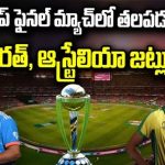 India vs Australia World Cup 2023