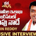 Rohin Reddy Amberpet Congress MLA Candidate Exclusive Interview