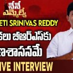 Ponguleti Srinivas Reddy Paleru Congress MLA Candidate Exclusive Interview 