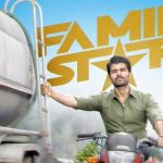 Family Star release date : కష్టాల్లో ఫ్యామిలీ స్టార్.. పాపం విజయ్ దేవరకొండ..