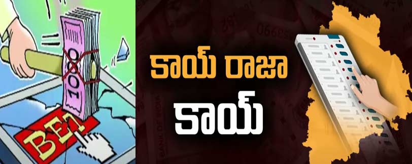 Betting on Telangana elections