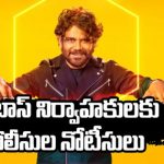 BiggBoss 7: బిగ్‌బాస్‌ షో నిర్వాహకులకు నోటీసులు.. హోస్ట్ నాగార్జునపై చర్యలు ?