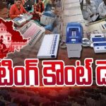 Telangana Election Results: 49 కేంద్రాల్లో కౌంటింగ్.. సర్వత్రా ఉత్కంఠ.. అభ్యర్థుల్లో టెన్షన్