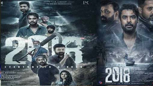 Malayalam Film 2018 : ఆస్కార్ నుంచి  '2018'  సినిమా ఔట్ .. నిరాశతో సినీ లవర్స్..