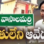 Vasalamarri : వాసాలమర్రి గోస.. ఆగవ్వ బతుకు ఆగమాయే!