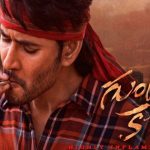 Guntur Kaaram: గుంటూరు కారం నుంచి సెకండ్ సాంగ్.. ఎప్పుడంటే..