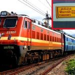 Karimnagar-Tirupati Train : ప్రయాణికులకు గుడ్ న్యూస్.. ఇకపై ఈ ట్రైన్ వారానికి నాలుగు రోజులు..