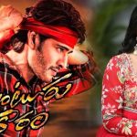 Guntur Karam Movie : హాట్ బ్యూటీతో ఘాటుగా ట్రీట్ ఇస్తున్న గుంటూరు కారం ..