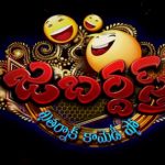Jabardasth: జబర్దస్త్ కామెడీ షో కి ఎండ్ కార్డ్.. కారణం ఇదేనా ?
